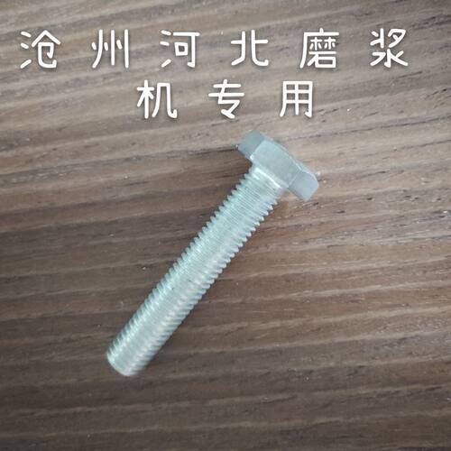 磨浆机螺丝 拨料器螺丝 豆浆机紧固螺丝 联轴器 磨浆机中间大螺丝 - 图1