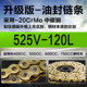 Motorcycle gold chain gold chain oil seal chain
