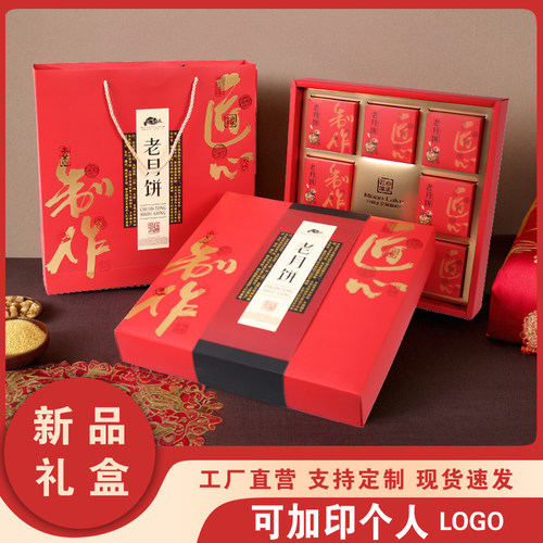 中秋节高档月饼礼盒牛皮纸月饼礼盒6个8粒装礼品盒定制做logo盒子 - 图1