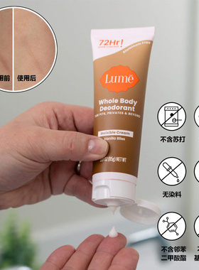 Lume-无铝除汗无小苏打防腐剂全身隐形72小时干爽乳霜除臭剂85g