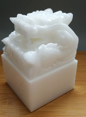 白玉祥龙官印龙头印章龙章