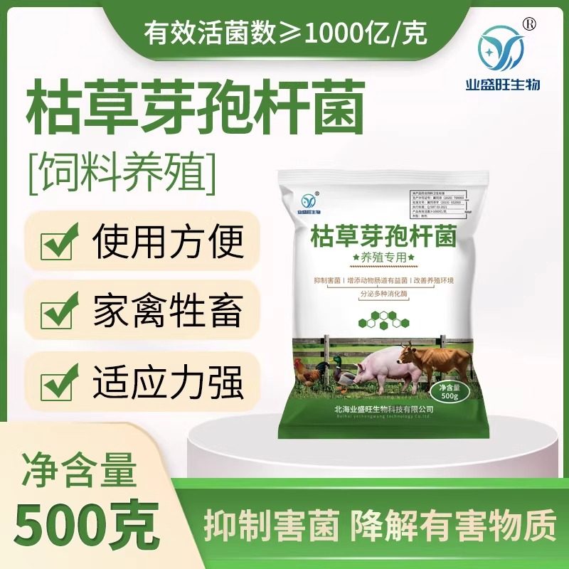枯草芽孢杆菌微生物饲料添加剂增强动物体质改善吸收猪牛羊鸡鸭鹅,淘宝优惠券,粉丝福利购,淘宝优惠卷