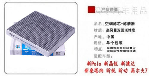 适配新POLO速腾迈腾明锐捷达桑塔纳宝来朗逸福克斯空调滤芯格清器 - 图2