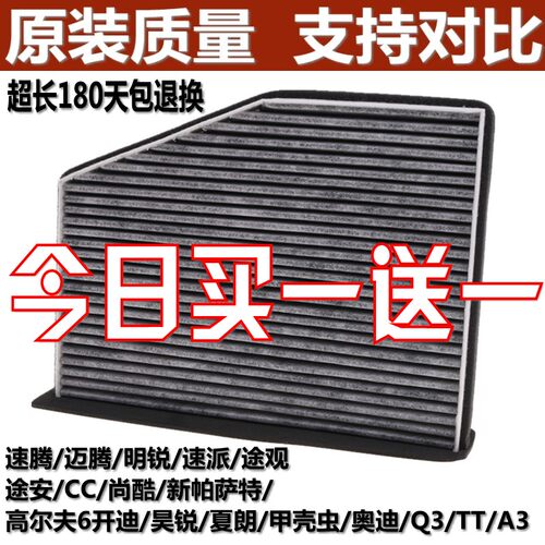 适配新POLO速腾迈腾明锐捷达桑塔纳宝来朗逸福克斯空调滤芯格清器 - 图0