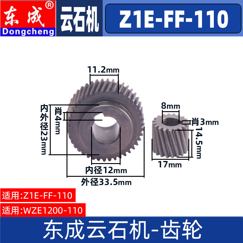 东成云石切割机配件Z1E-FF-110转子定子开关齿轮压板输出轴 碳刷 - 图2