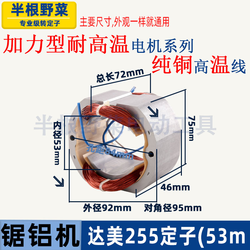 适用各种255锯铝机达美255铝材机转子定子皮带开关机壳尘袋配件 - 图0