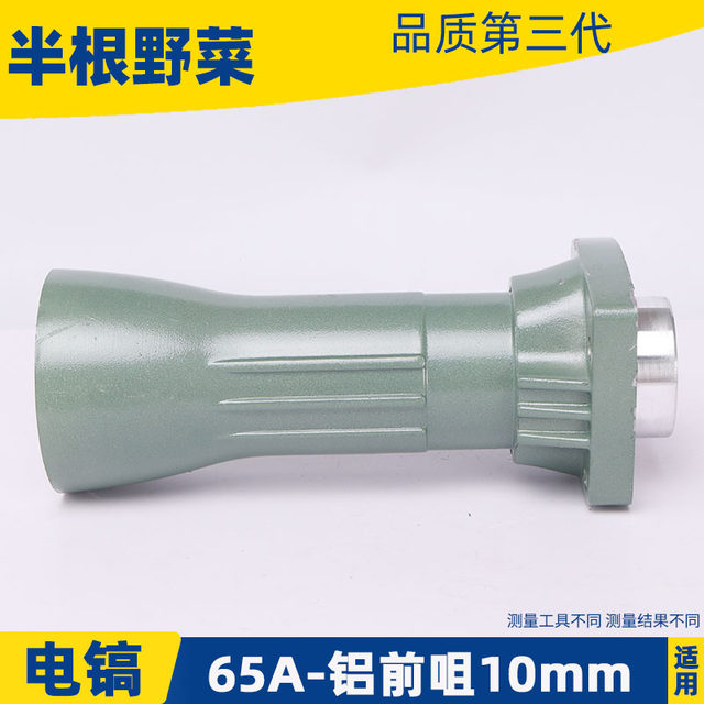 Equipped with 65A electric pick trumpet aluminum head 65A aluminum front nozzle 8 cm hole 10 cm hole large electric pick aluminum head electric pick accessories