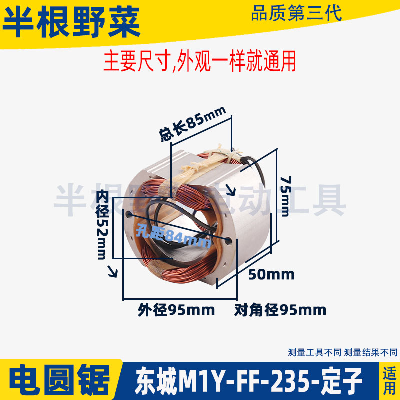 适用东城9寸电圆锯转子DCA 东成M1Y-FF-235电圆锯转子定子配件 - 图0