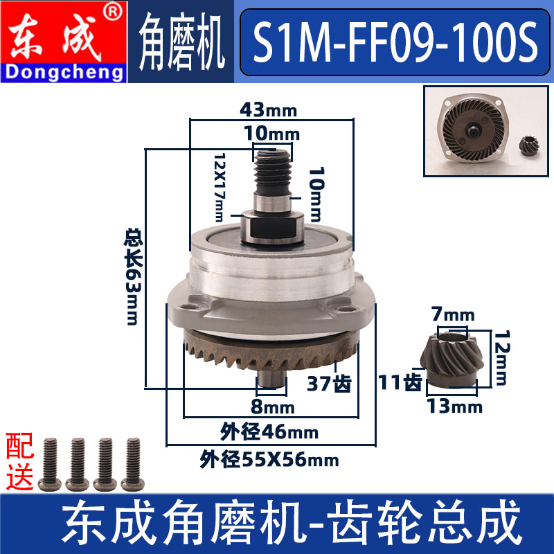 DCA 东成S1M-FF09-100S角磨机转子定子开关压板头壳齿轮碳刷配件 - 图0