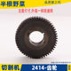Suitable for Makita 2414 Steel Cutting Machine Gear 2412N 2414A 11-tooth 355 Gear Cutting Machine Accessories