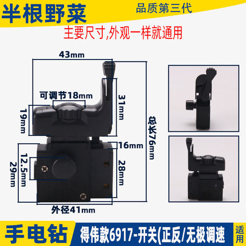适用各种牌子手电钻无极调速正反转倒顺大功率手枪钻开关配件 - 图1