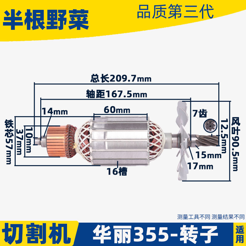 各种355切割机转子83503钢材切割机转子百闻6 7 8齿全铜电机配件 - 图2