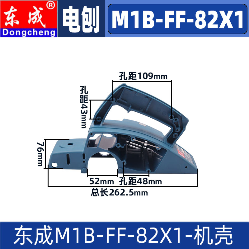 东成 DCA M1B-FF-82X1电刨转子定子刨刀皮带刀轴机壳碳刷电刨配件 - 图1