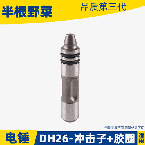 适用所有26电锤小锤DH26冲击钻撞锤FF02 03-26电锤冲击子电锤配件 - 图0