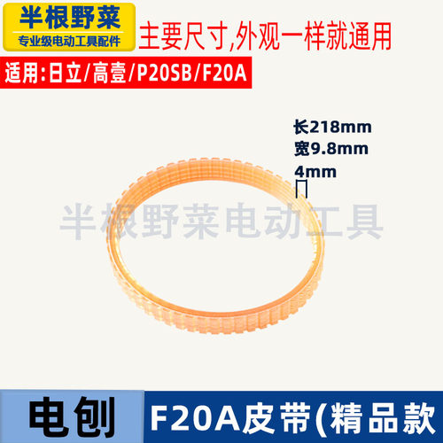 适用牧木田1900B电刨皮带1900电刨皮带闽日F82X1皮带F20A电刨配件 - 图0