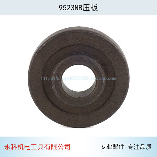 9523NB角磨机压板 东成SIM-FF-100A磨光机夹板电动工具配件 - 图2