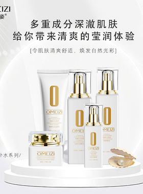 欧美姿百玲珑净颜水乳套装