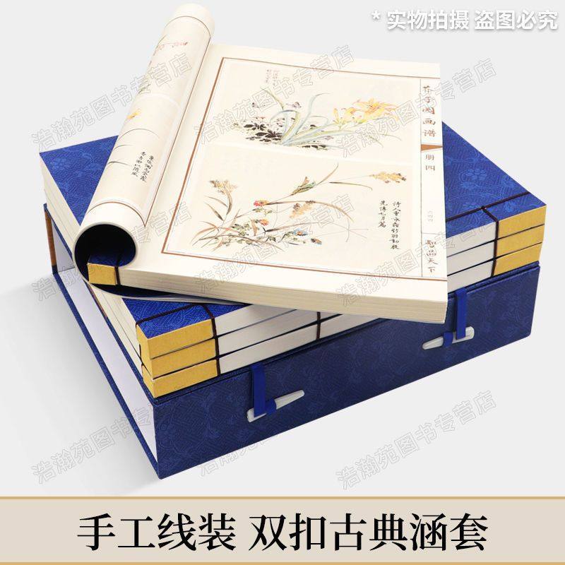 【现货速发】芥子园画谱画传全套4册 原版画集正版包邮山水画写意花鸟人物梅兰竹工笔画中国传世国画临摹画册绘画技法入门教材书籍,淘宝优惠券,粉丝福利购,淘宝优惠卷