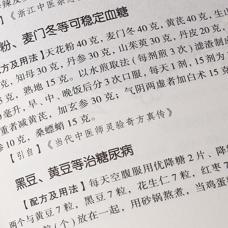 正版 中医偏方秘方书 偏方治大病常见病秘方验方药方健康养生民间秘方奇效偏方大全妙用防治病小处方实用中华名方祛百病书籍 - 图2