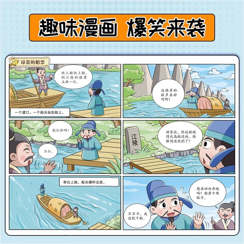 正版现货 这才是孩子爱看的漫画李白诗集小学生彩绘版原著青少年彩图美绘版写给孩子的一二三四五六年级课外阅读书 - 图0