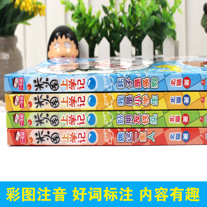 新版米小圈上学记一年级 全套4册注音版推荐课外书1-2带拼音的漫画书二年级三故事书米你小圈下册小学生课外阅读书籍爆笑漫画 - 图1