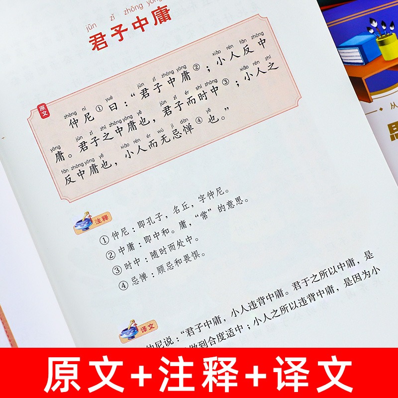 四书五经儿童注音版论语大学中庸孟子我会读诗经尚书周易经礼记春秋我会读 从小爱悦读 思维导图彩图彩插 中国古人先贤智慧早早学 - 图1