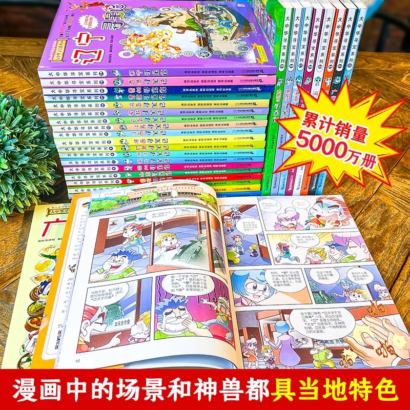 大中华寻宝记全套书系列任选1-31册全套小学生科普漫画书籍中国吉林寻宝记山西内蒙古黑龙江上海北京秦朝四川河浙江云南新疆