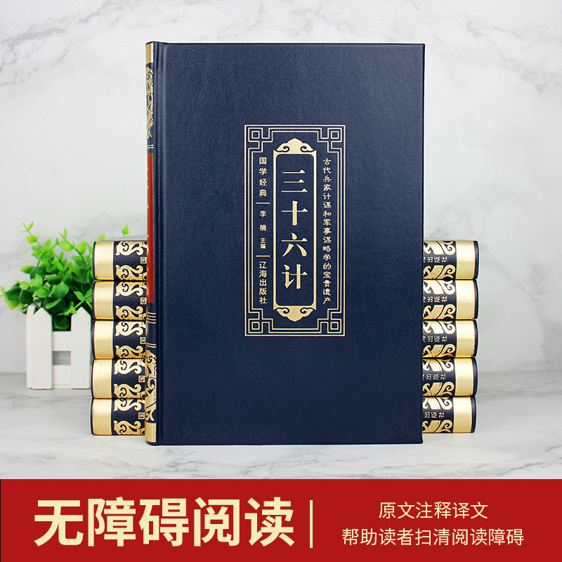 The Complete Works Of Thirty Six Strategies 36 Jishu Four Volumes Wenbai Control Logic Thinking Genuine Best Selling Books Sun Tzu S Art Of War And Thirty Six Strategies Zhimou Quanjie Guoxue Classic Ancient Books Classical The Complete Works Of Thirty Six Strategies 36 Jishu Four Volumes Wenbai Control Logic Thinking Genuine Best Selling Books Sun Tzu S Art Of War And Thirty Six Strategies Zhimou Quanjie Guoxue Classic Ancient Books Classical