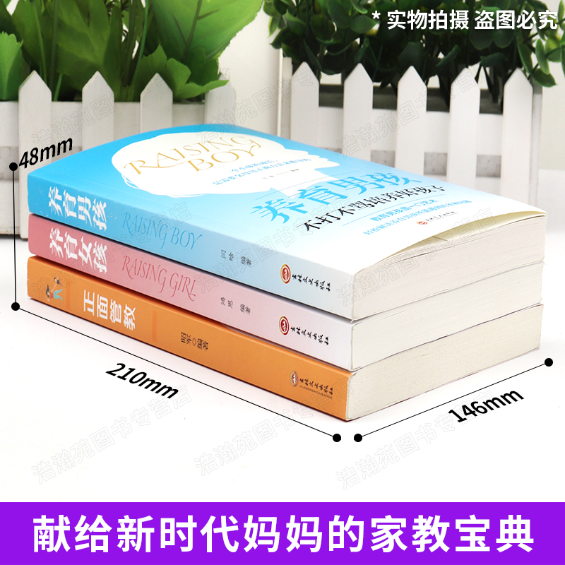 全套6册 养育女孩养育男孩正面管教自驱型成长正版 培养孩子的自律樊登推荐如何说孩子才会听正面管教好妈妈不打不骂家庭育儿书籍 - 图0