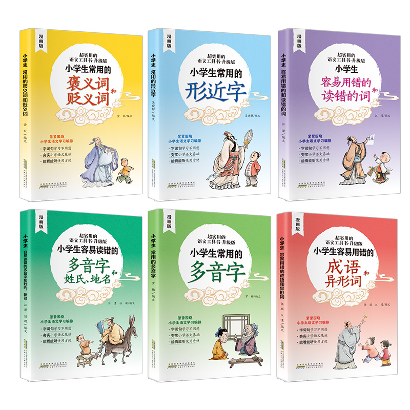 超实用的语文工具书全套6册 6-8-10岁全功能图解作文工具书小学生通用常备常用的褒义词专项训练形近字异形词多音字同音字基础手册-图3