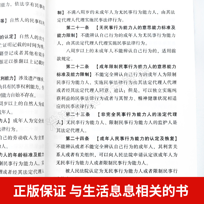 全套5册 民法典2022年版正版新版 法律常识一本全 经济法律类大全书籍 中华人民共和国民法典大字版婚姻法2023注释最新版官方正版 - 图2