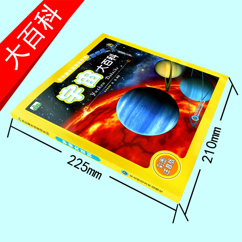 宇宙大百科全书 天文书籍 儿童少儿科普读物 全彩图注音版 6-9-10-12岁一二年级小学生课外书 揭秘太空星空宇宙空间地球星际太阳系,淘宝优惠券,粉丝福利购,淘宝优惠卷