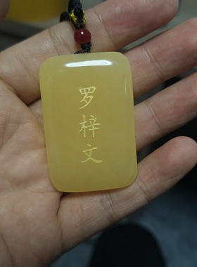 天然黄龙玉平安牌新疆和田玉