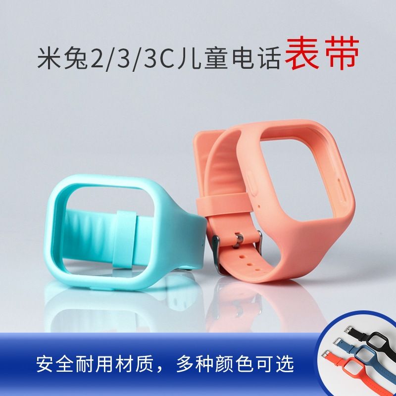 适用米兔儿童电话手表表带2S/4C/5C/6C/5X/C7A/7X硅胶替换腕带链 - 图0