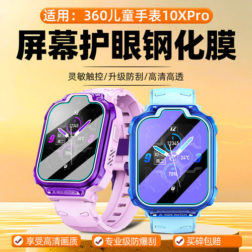适用360儿童手表10XPro钢化膜1.69寸屏幕W370贴膜36010XPro保护套 - 图0