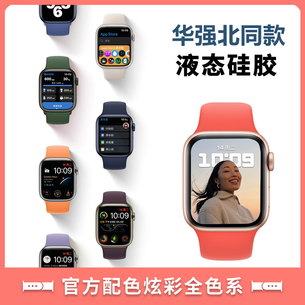 华强北S7手表WATCH7/S8/S6/SMARTWATCH/M7通用女腕带液态硅胶表带-图1