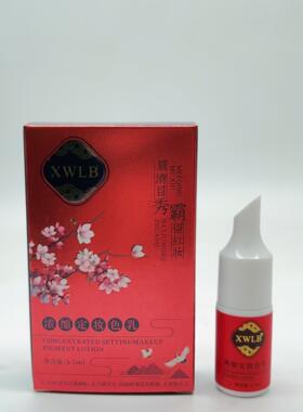 纹绣色料纹眉半永久野生眉浓缩溶色乳改多余红蓝底套盒眉眼唇定妆