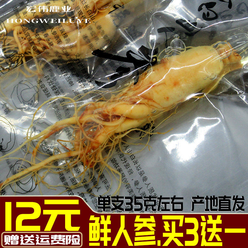 长白山新鲜人参推荐品牌 新人首单立减十元 21年6月 淘宝海外