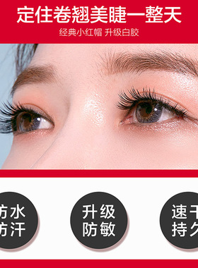 正品玛丽佳人升级款红盖头假睫毛胶水蕾丝双眼皮定型霜防过敏白胶