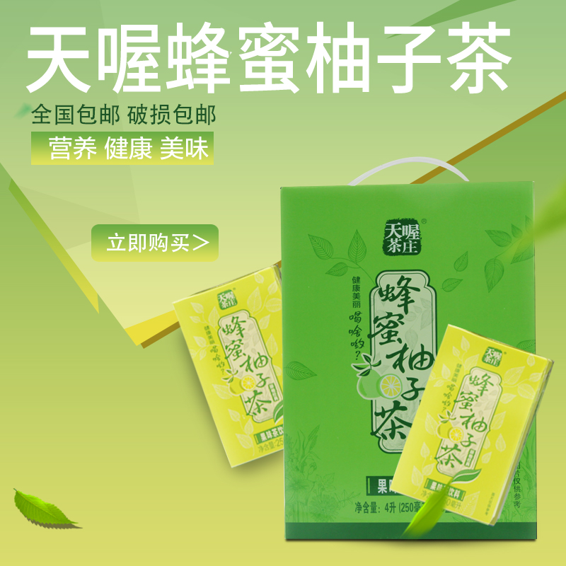 天喔茶庄蜂蜜柚子茶250ml盒装整箱果味饮料茶夏季茶饮品柚子茶 - 图0