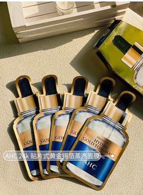 韩国AHC黄金面膜24k金箔锡纸蒸汽黄金面膜钢铁侠修复补水紧致蒸汽
