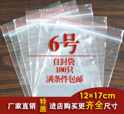 手机袋自封袋6号12cm×17cm封口袋密封袋食品袋包装袋苹果7袋中号 - 图0