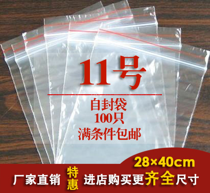 自封袋11号8丝28×40cm一次性塑料PE包装密实袋封口袋密封袋批发 - 图2