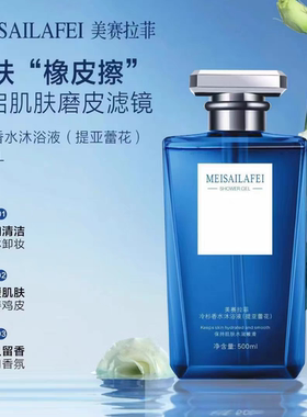 美赛拉菲冷杉香水沐浴露持久留香