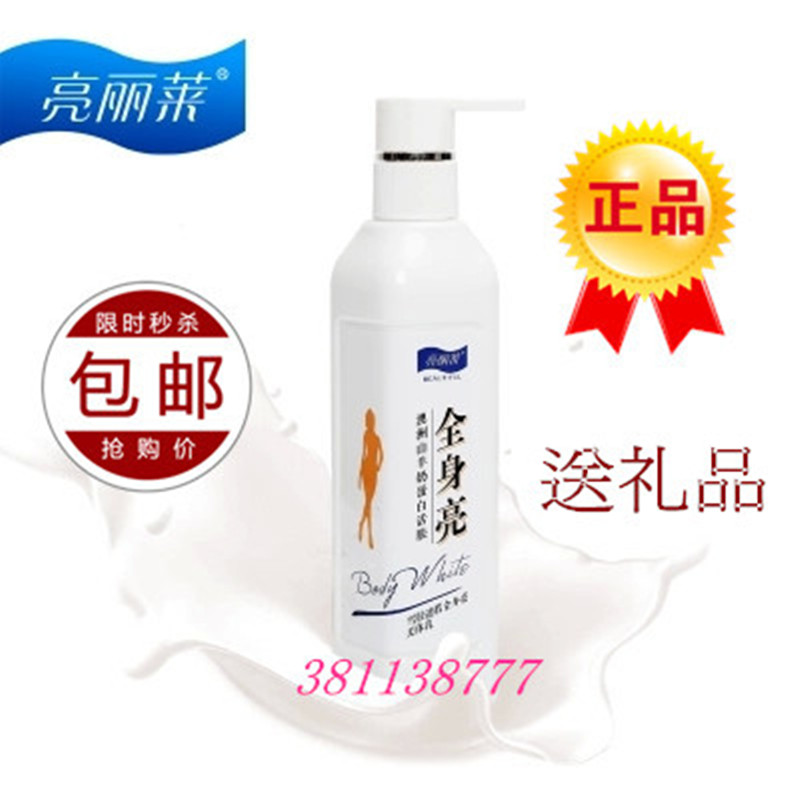 亮麗萊全身亮澳洲山羊奶蛋白活膚身體乳260ML保溼滋潤補水留香乳