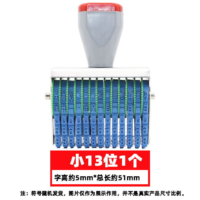 13位数字印章年月日期批号编码外包装印可调0-9转轮大小号打码机 - 图0