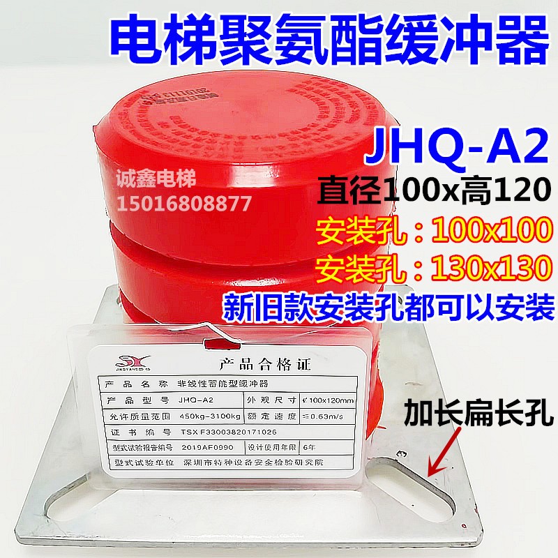 骄杨电梯聚氨酯缓冲器 JHQ-A2/A3/A1/B1/B2/B3/B4 直径100 95 115 - 图0