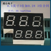 LED digital tube 0 4-inch 3 bits plus 0 28-inch 3-bit integrated body digital screen 6-place integrated single row 9 feet