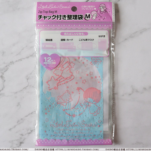 三丽鸥X日本大创DAISO 可爱双子星度假旅行便携小物收纳小自封袋 - 图3