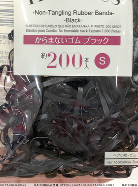 daiso日本黑色皮筋韩国进口发圈